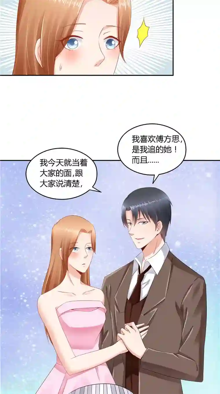 明星小老婆第47话 当众求婚