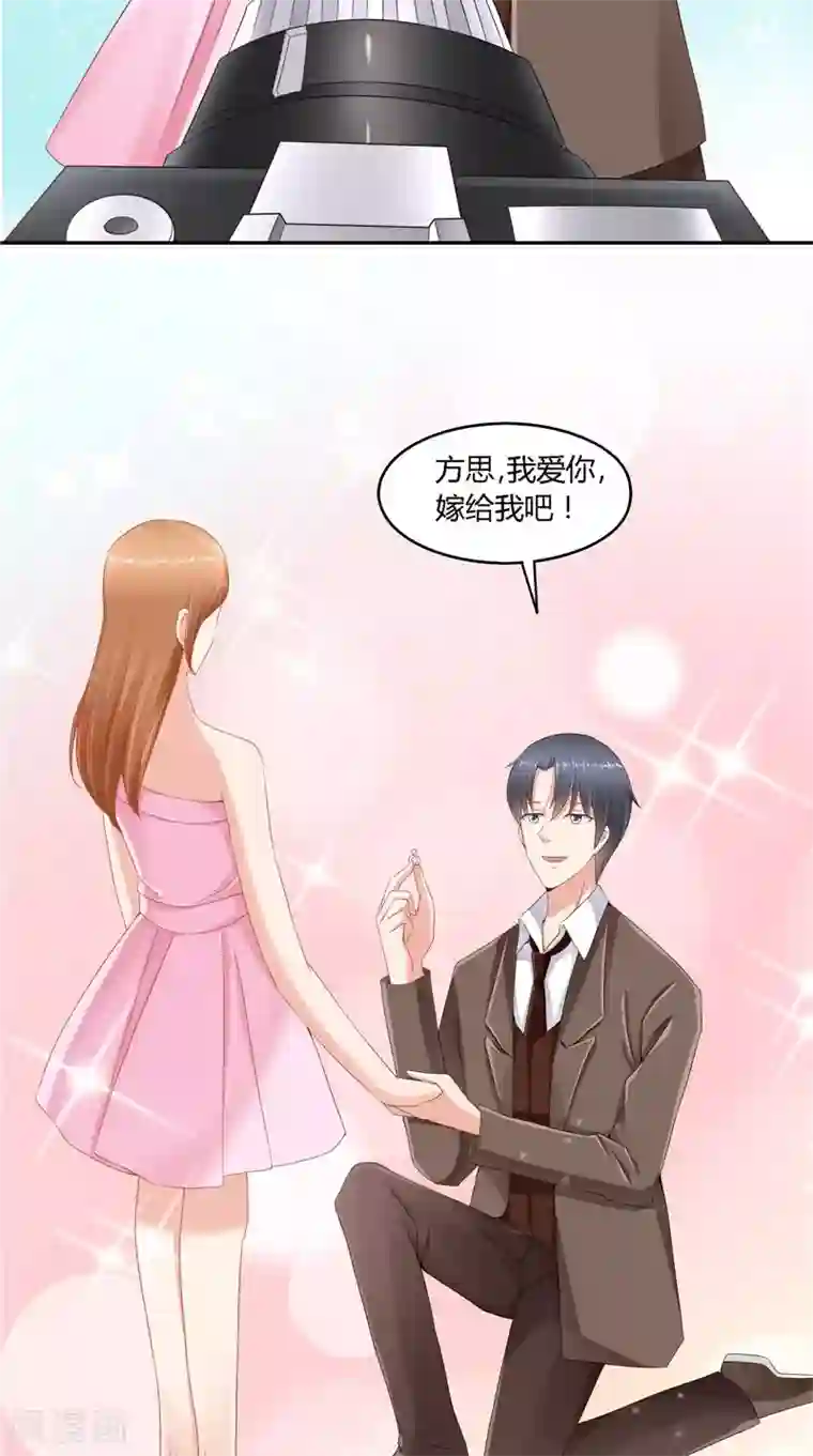 明星小老婆第47话 当众求婚