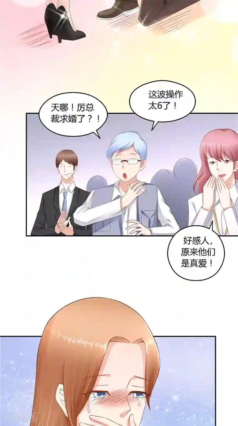 明星小老婆第47话 当众求婚