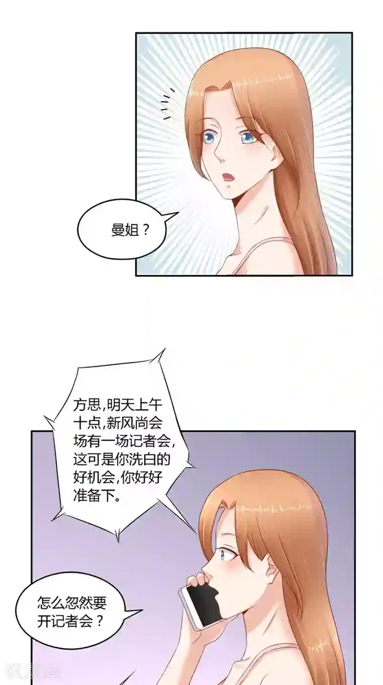 明星小老婆第47话 当众求婚