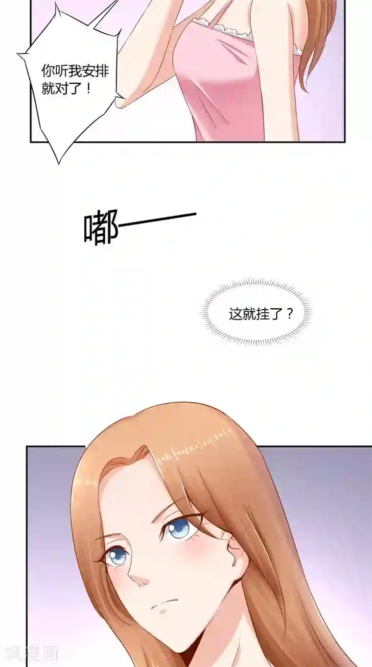 明星小老婆第47话 当众求婚