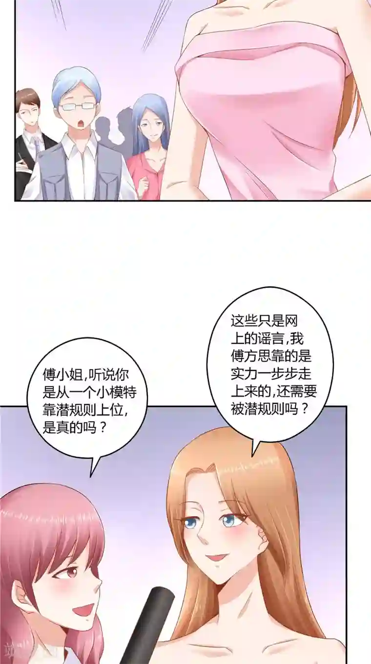 明星小老婆第47话 当众求婚