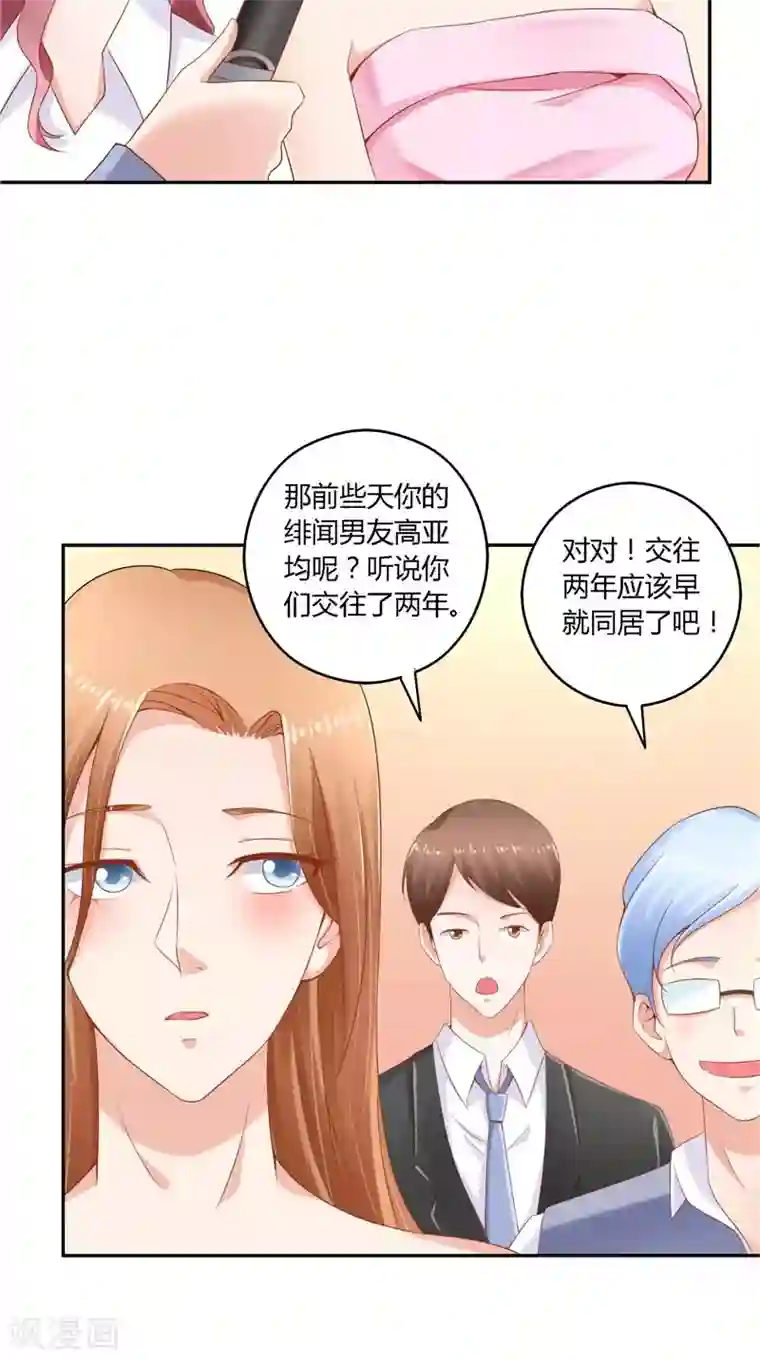 明星小老婆第47话 当众求婚