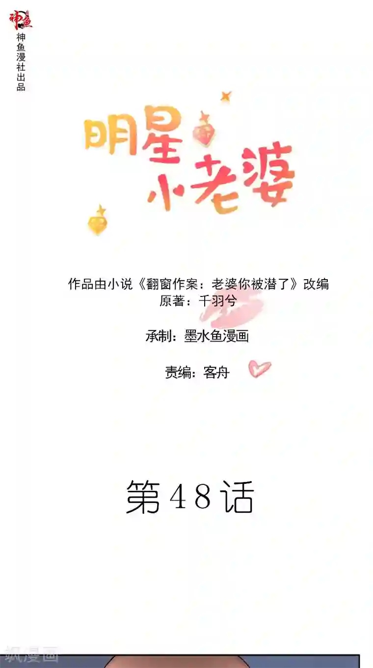 明星小老婆第48话 奶奶