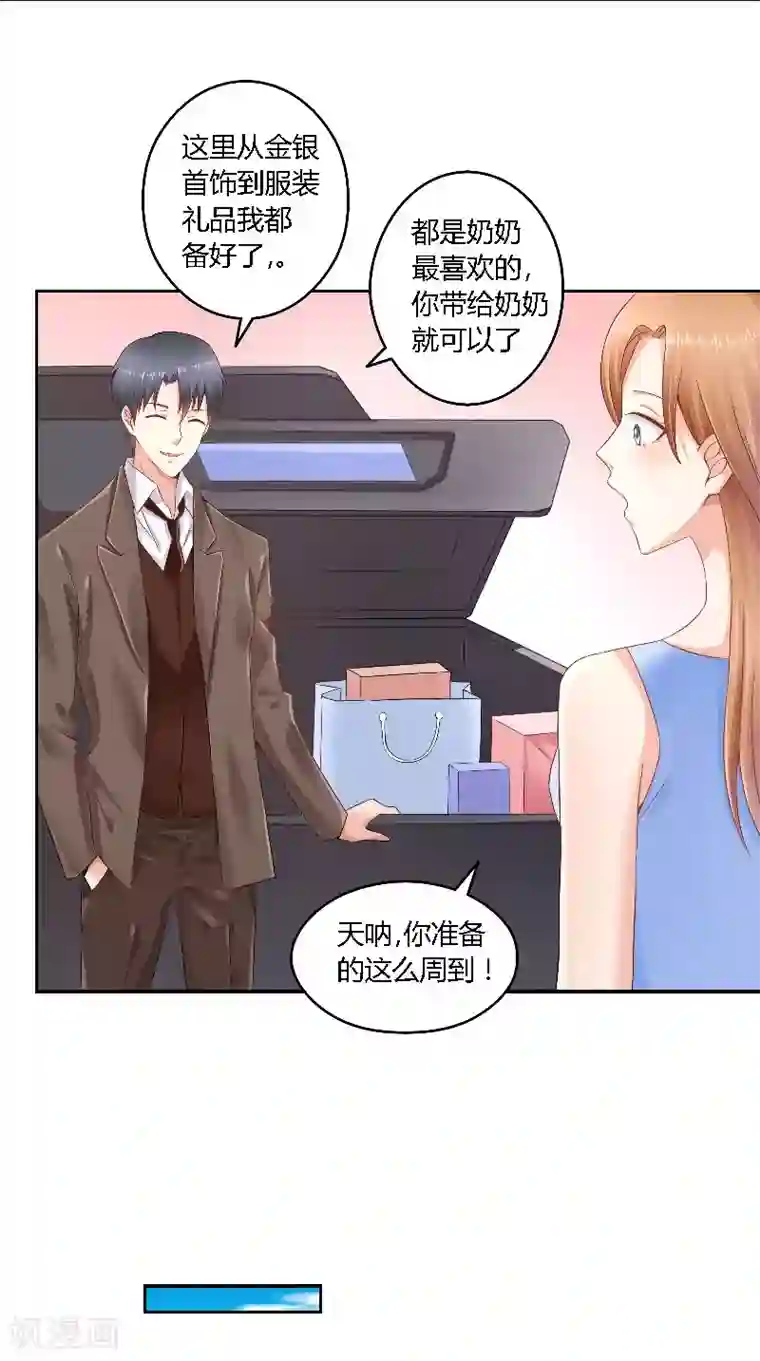 明星小老婆第48话 奶奶