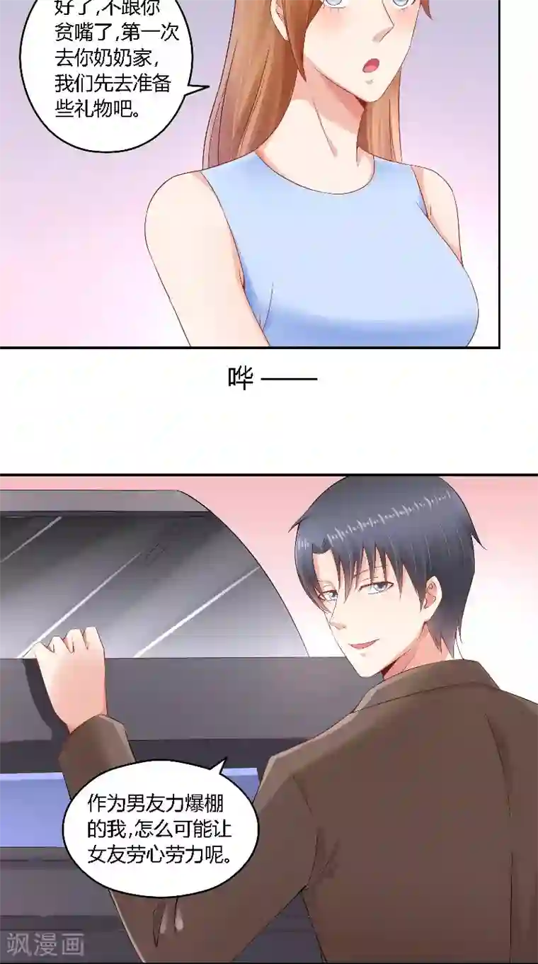 明星小老婆第48话 奶奶