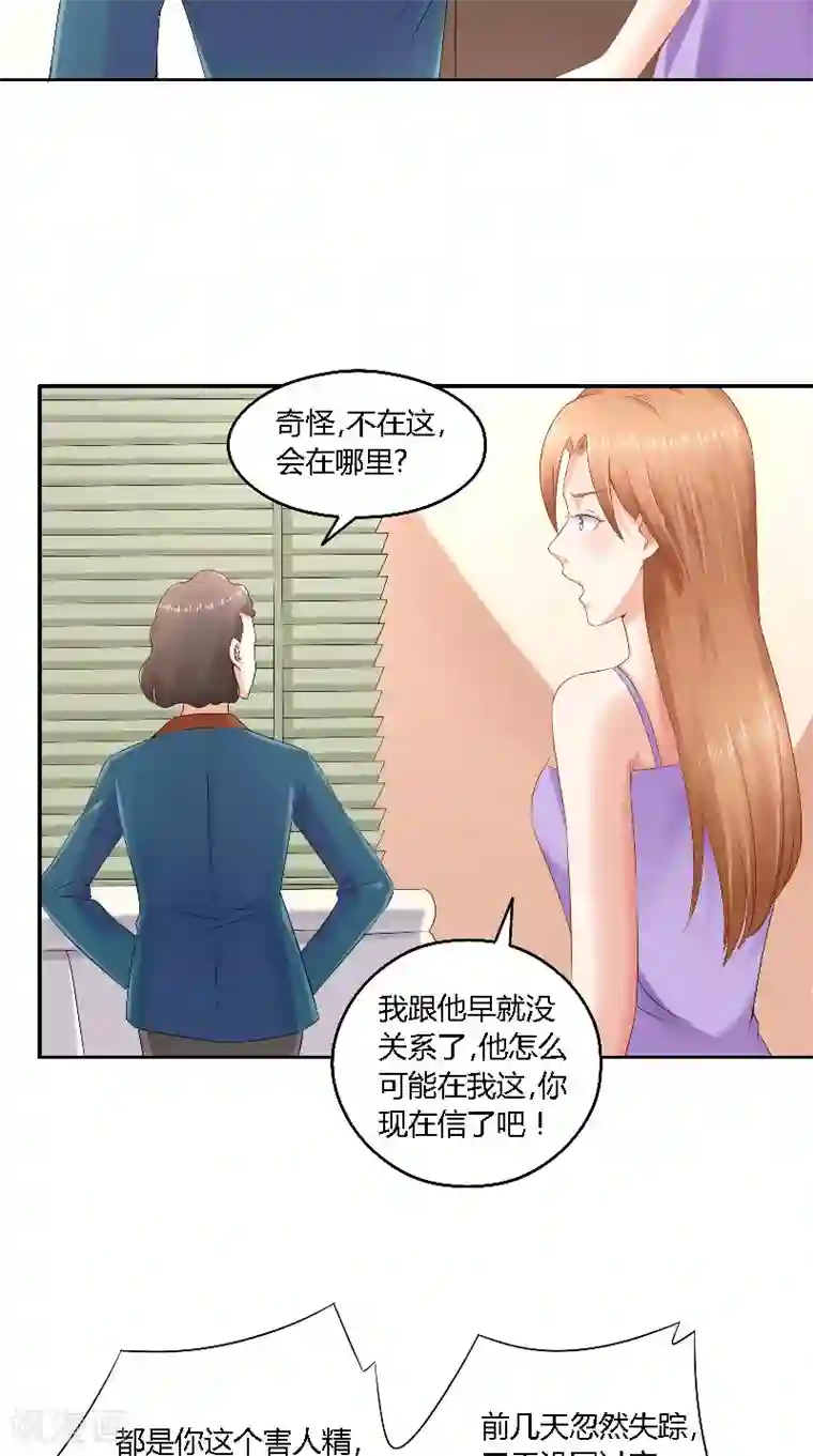 明星小老婆第49话 失踪