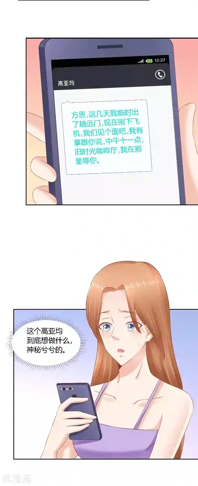明星小老婆第49话 失踪