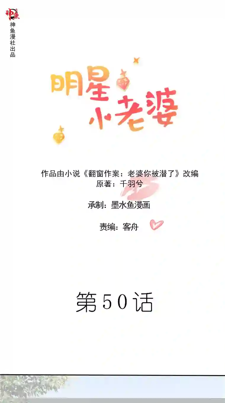 明星小老婆第50话 下药