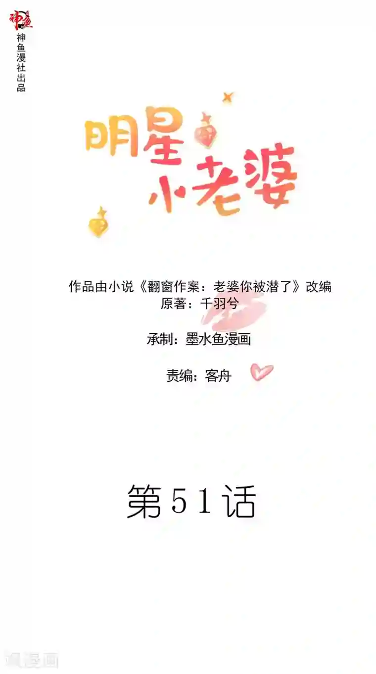 明星小老婆最终话 闹剧收场