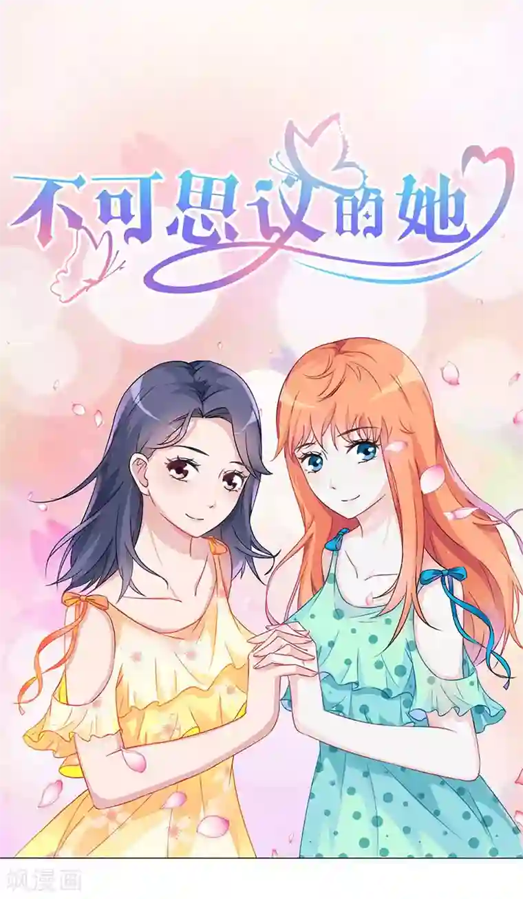不可思议的她第1话 遇见她