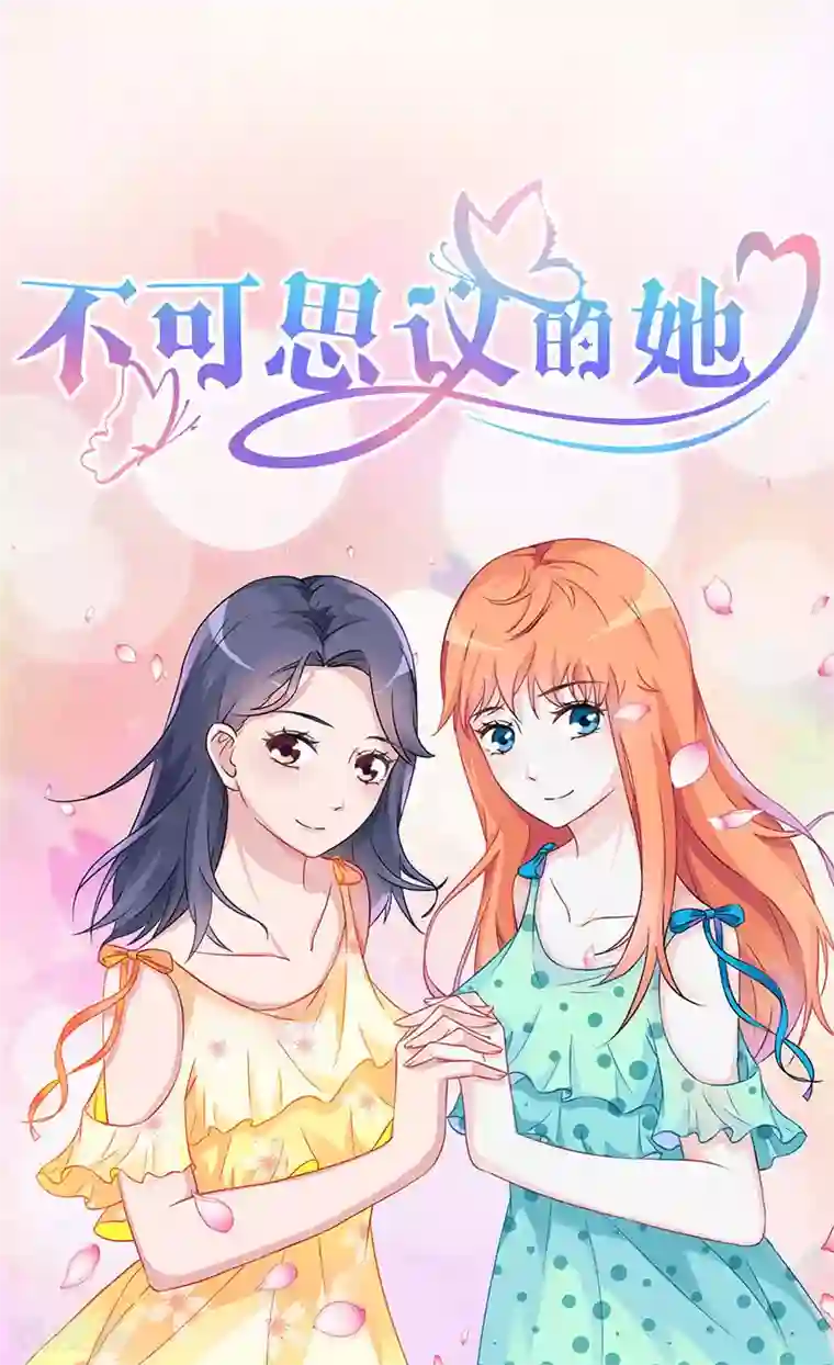 不可思议的她第3话 附身