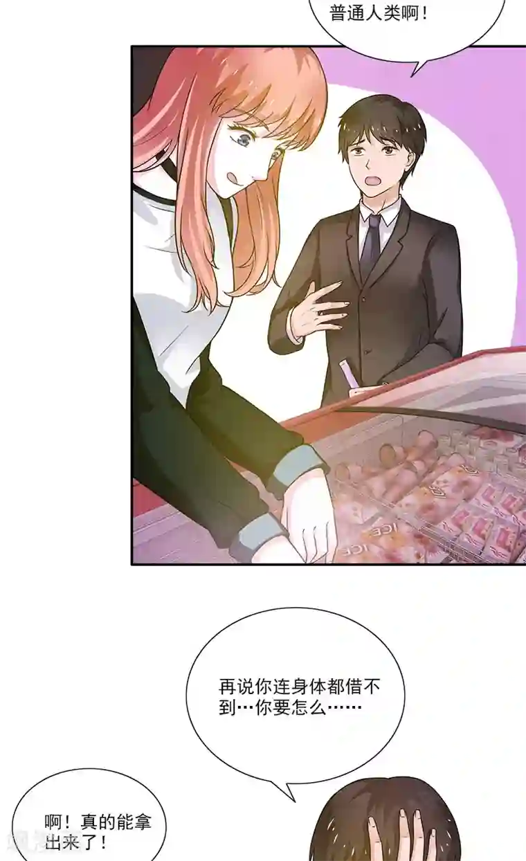 不可思议的她第3话 附身