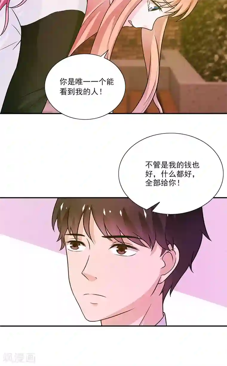 不可思议的她第3话 附身