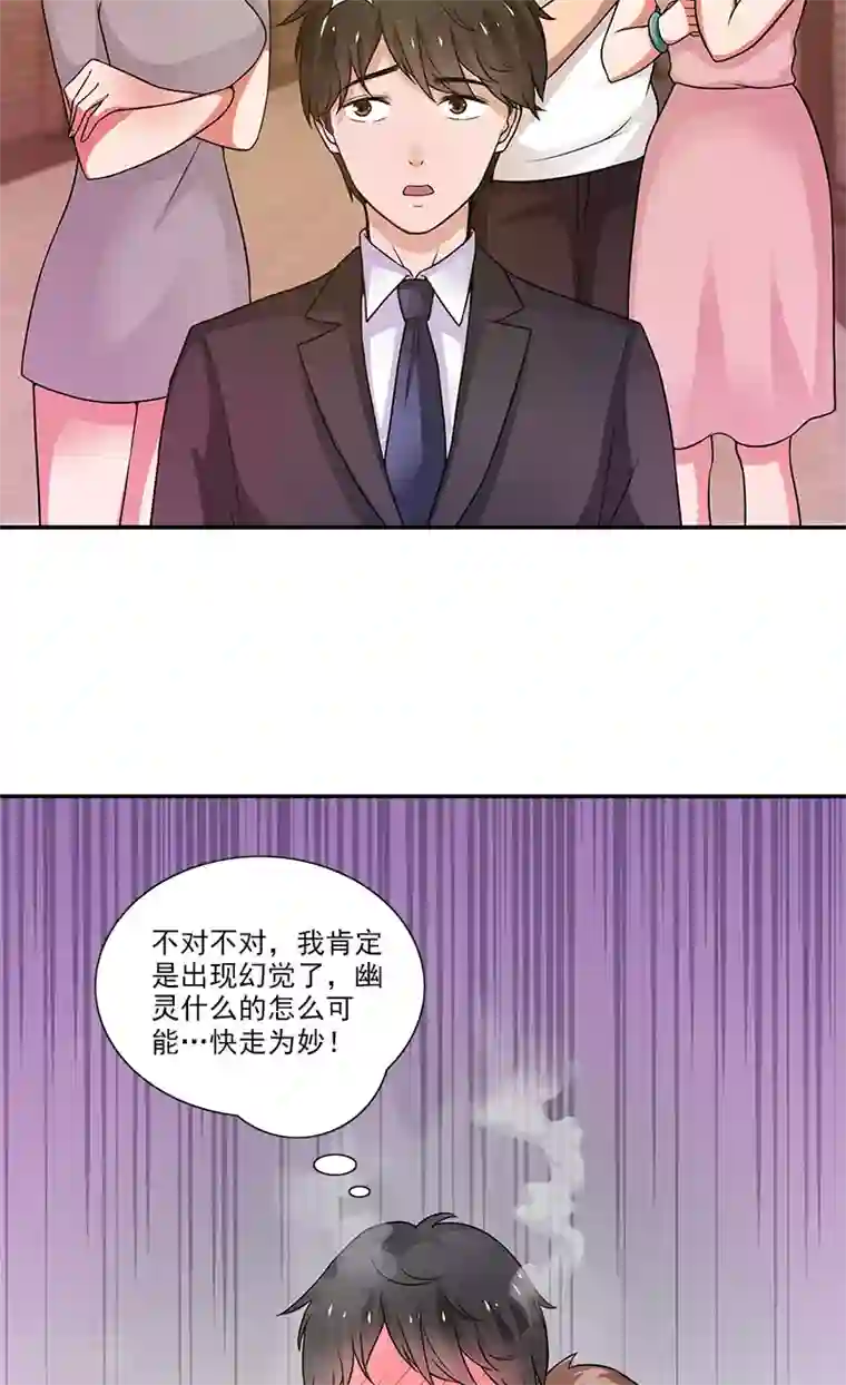 不可思议的她第3话 附身