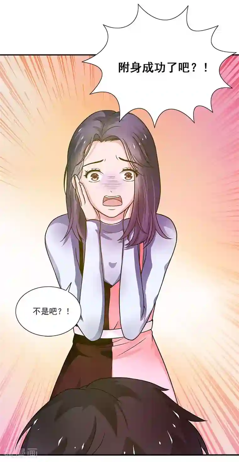 不可思议的她第3话 附身