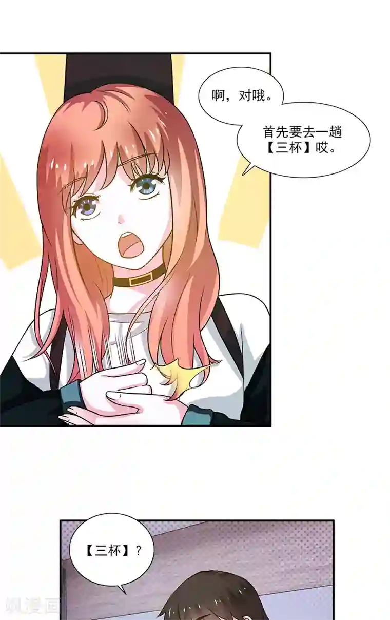 不可思议的她第4话 酒吧