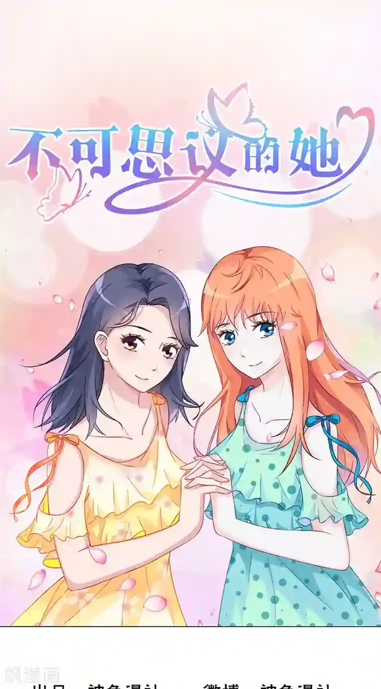 不可思议的她第5话 偏偏死的人是你