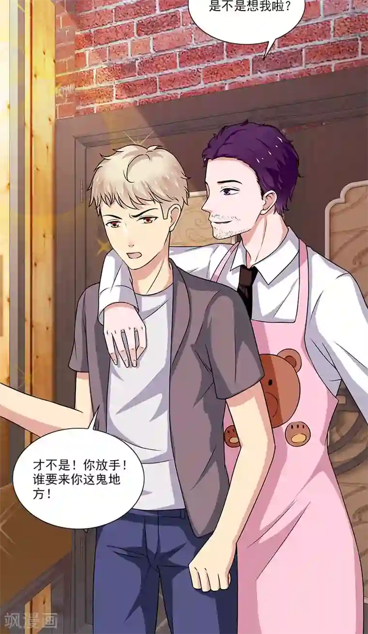 不可思议的她第6话 早该扔了