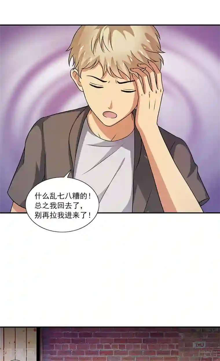 不可思议的她第6话 早该扔了