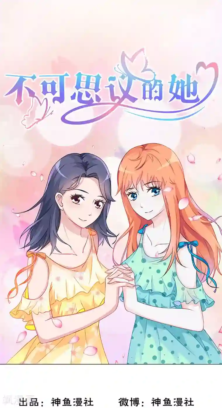 不可思议的她第7话 女朋友