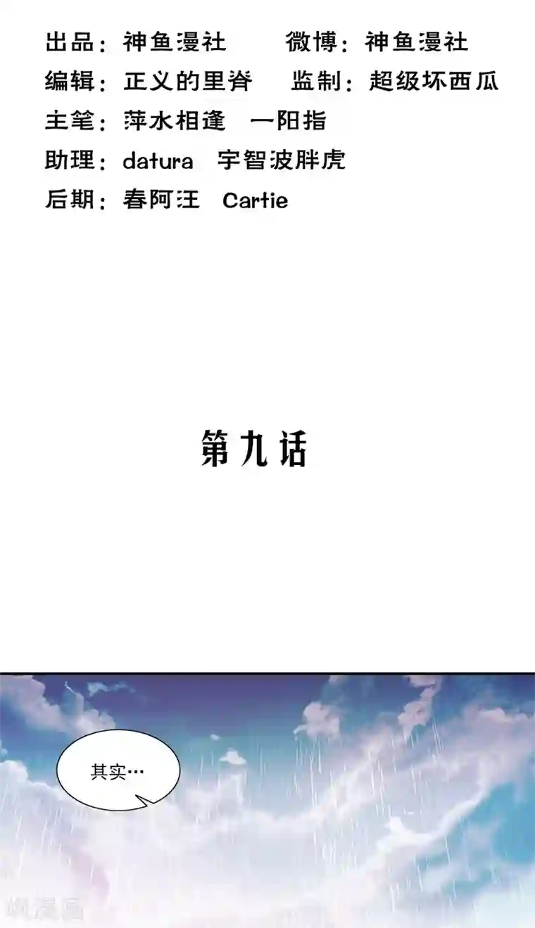 不可思议的她第9话 我来帮你