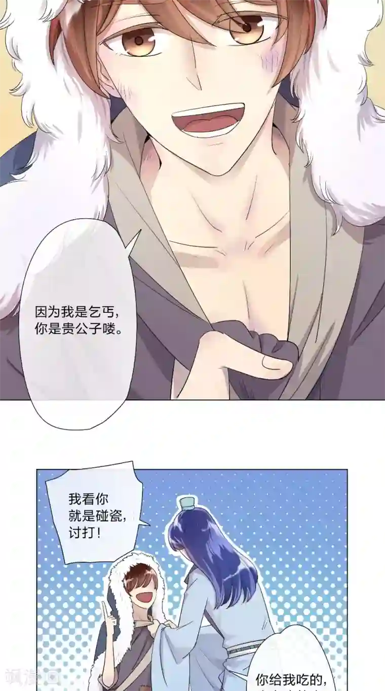 将军急急如律令第1话 小乞儿与贵公子