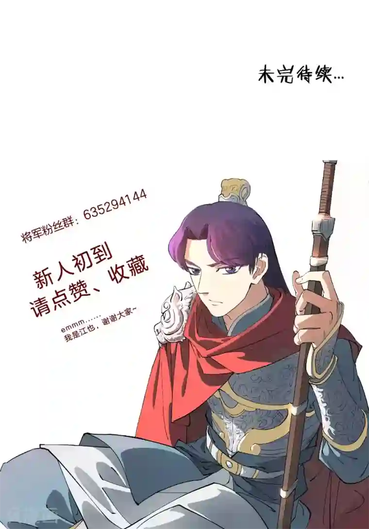 将军急急如律令第1话 小乞儿与贵公子