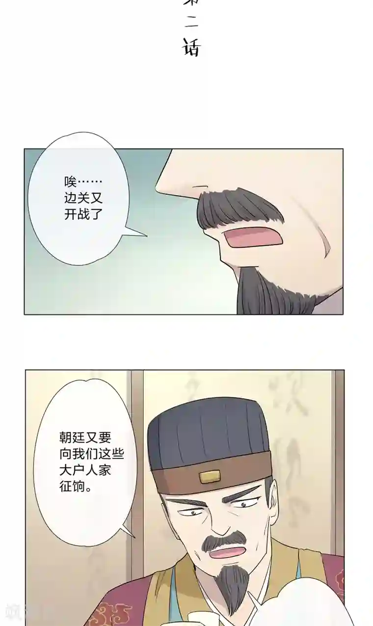 将军急急如律令第2话 吃瘪