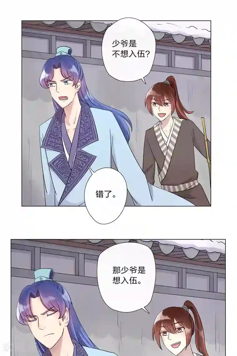 将军急急如律令第2话 吃瘪