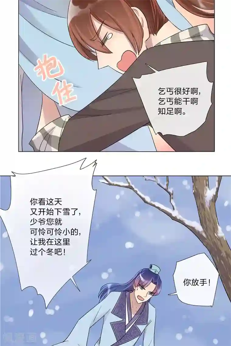 将军急急如律令第2话 吃瘪