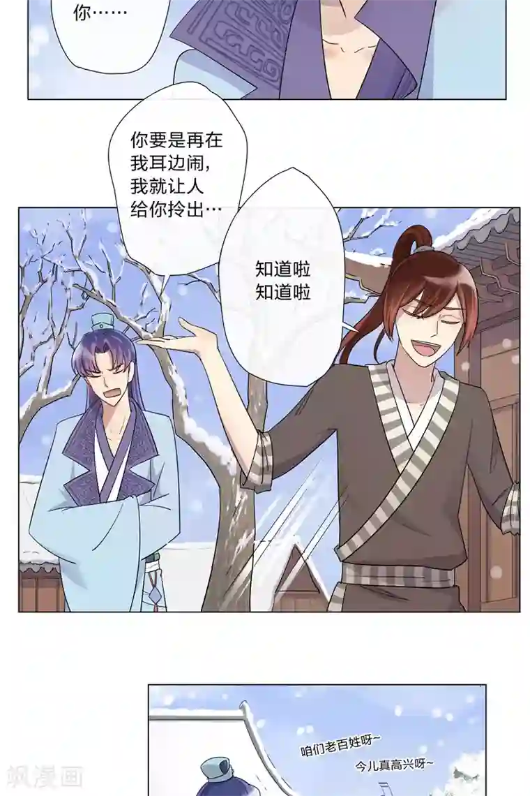 将军急急如律令第2话 吃瘪