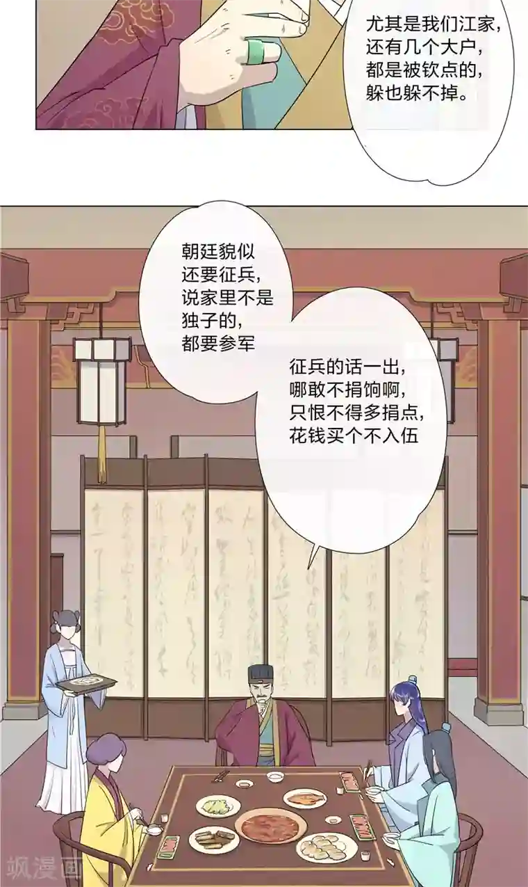 将军急急如律令第2话 吃瘪