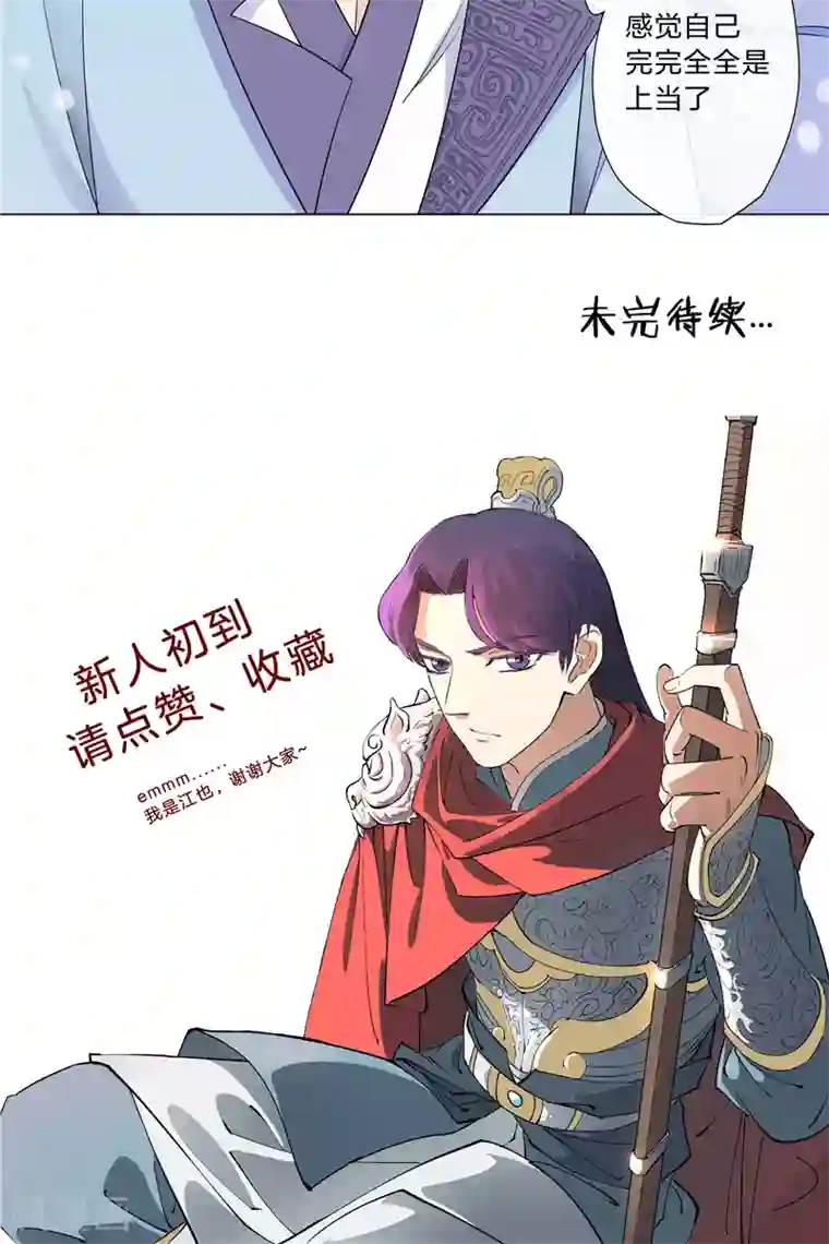 将军急急如律令第2话 吃瘪