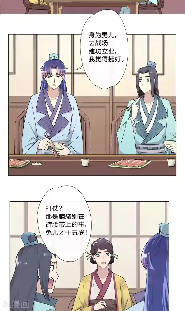 将军急急如律令第2话 吃瘪