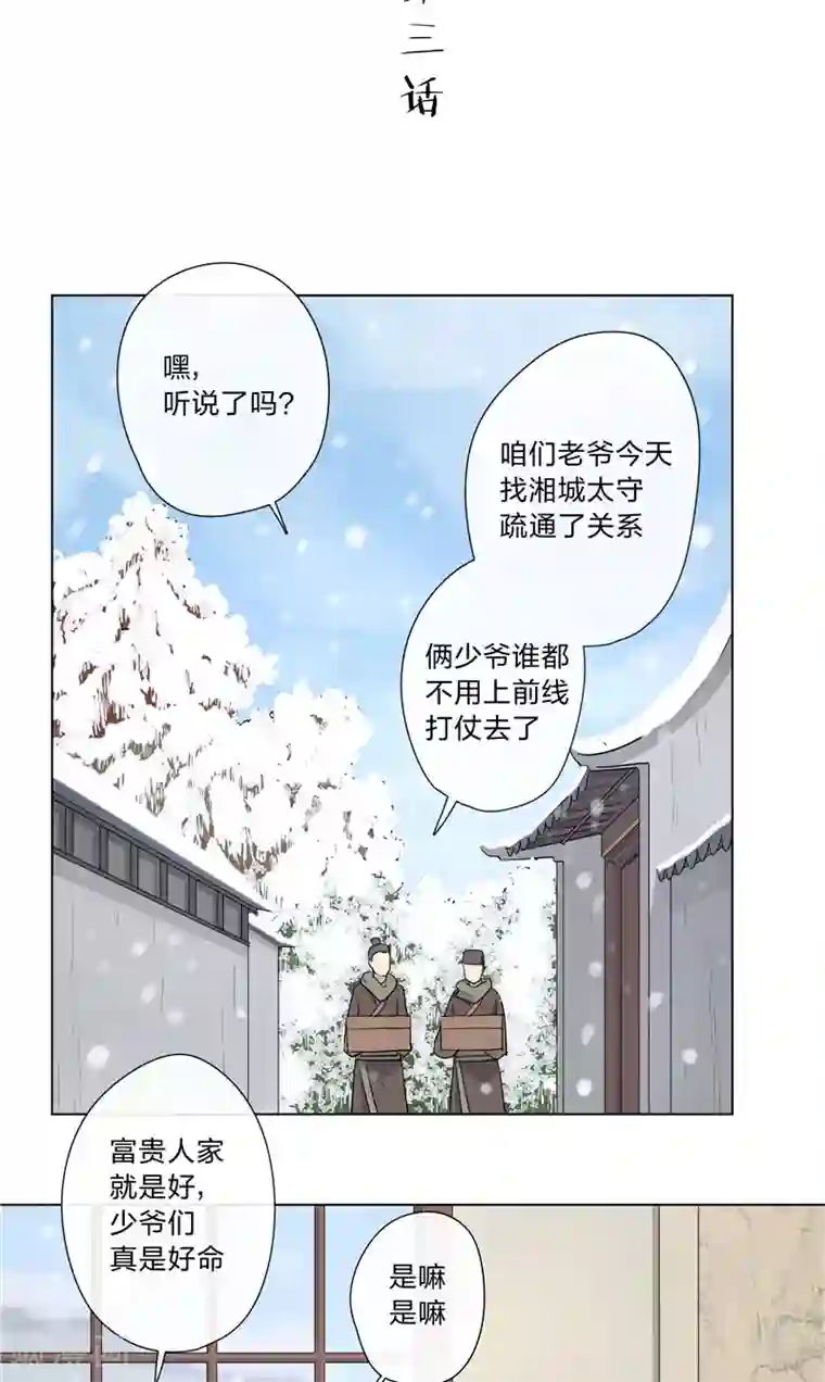 将军急急如律令第3话 晏州