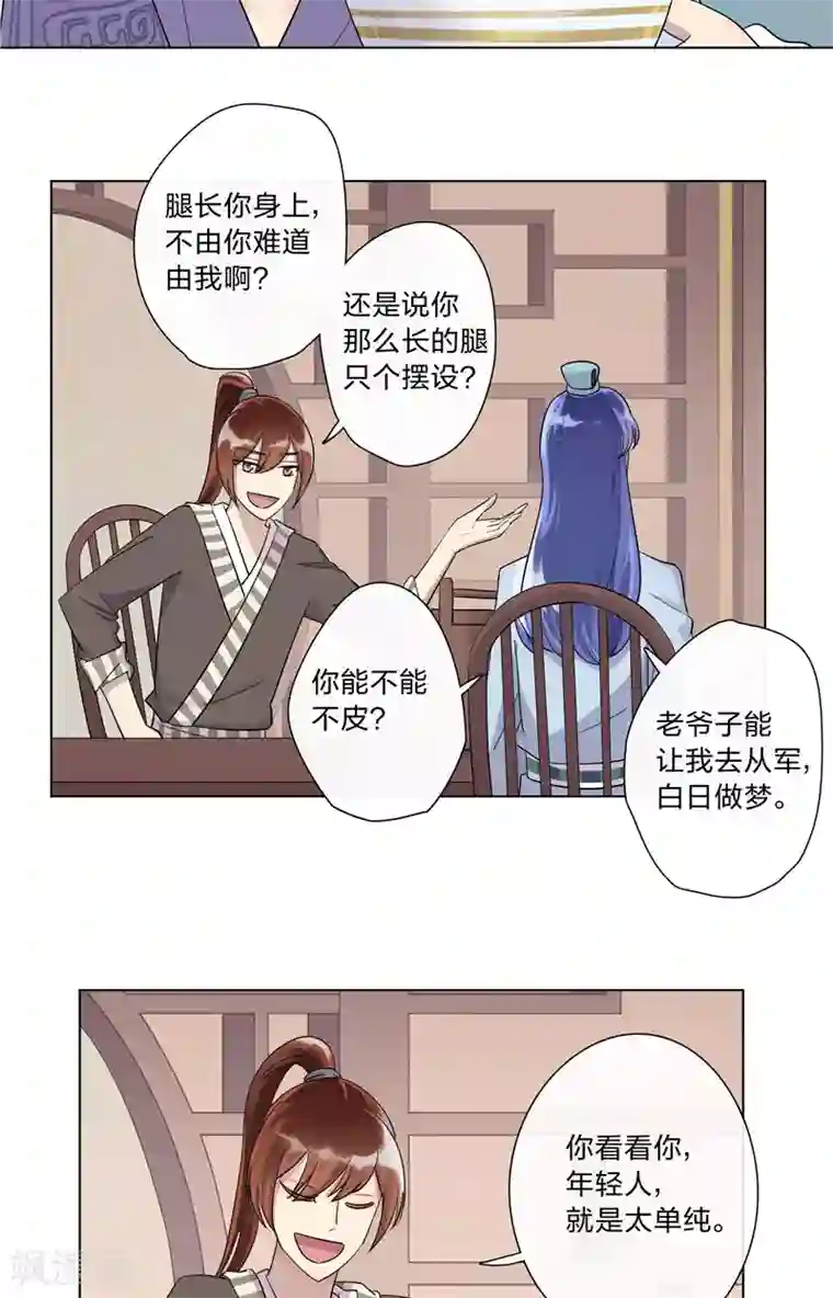 将军急急如律令第3话 晏州