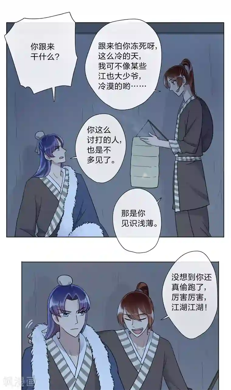 将军急急如律令第4话 连夜出发