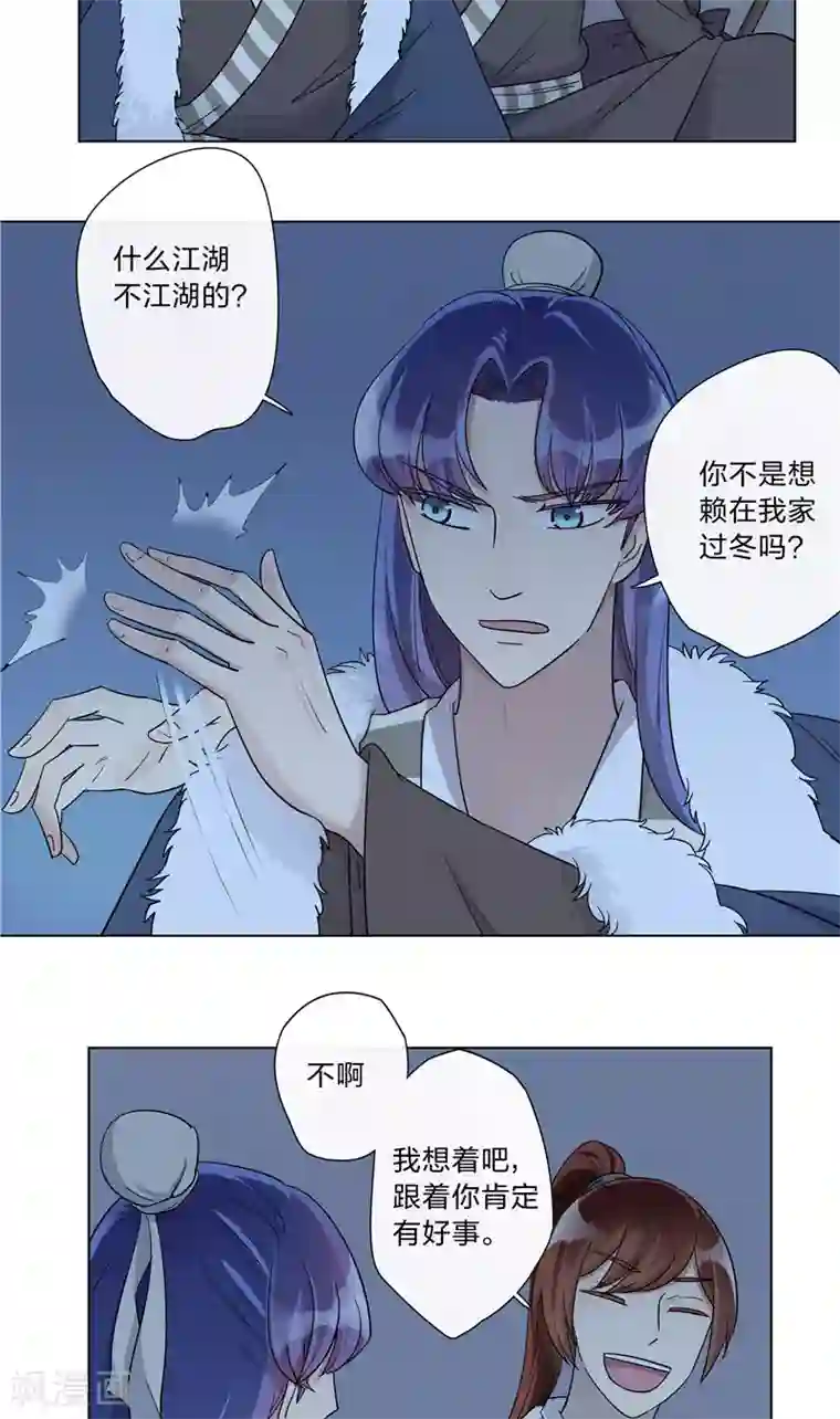 将军急急如律令第4话 连夜出发