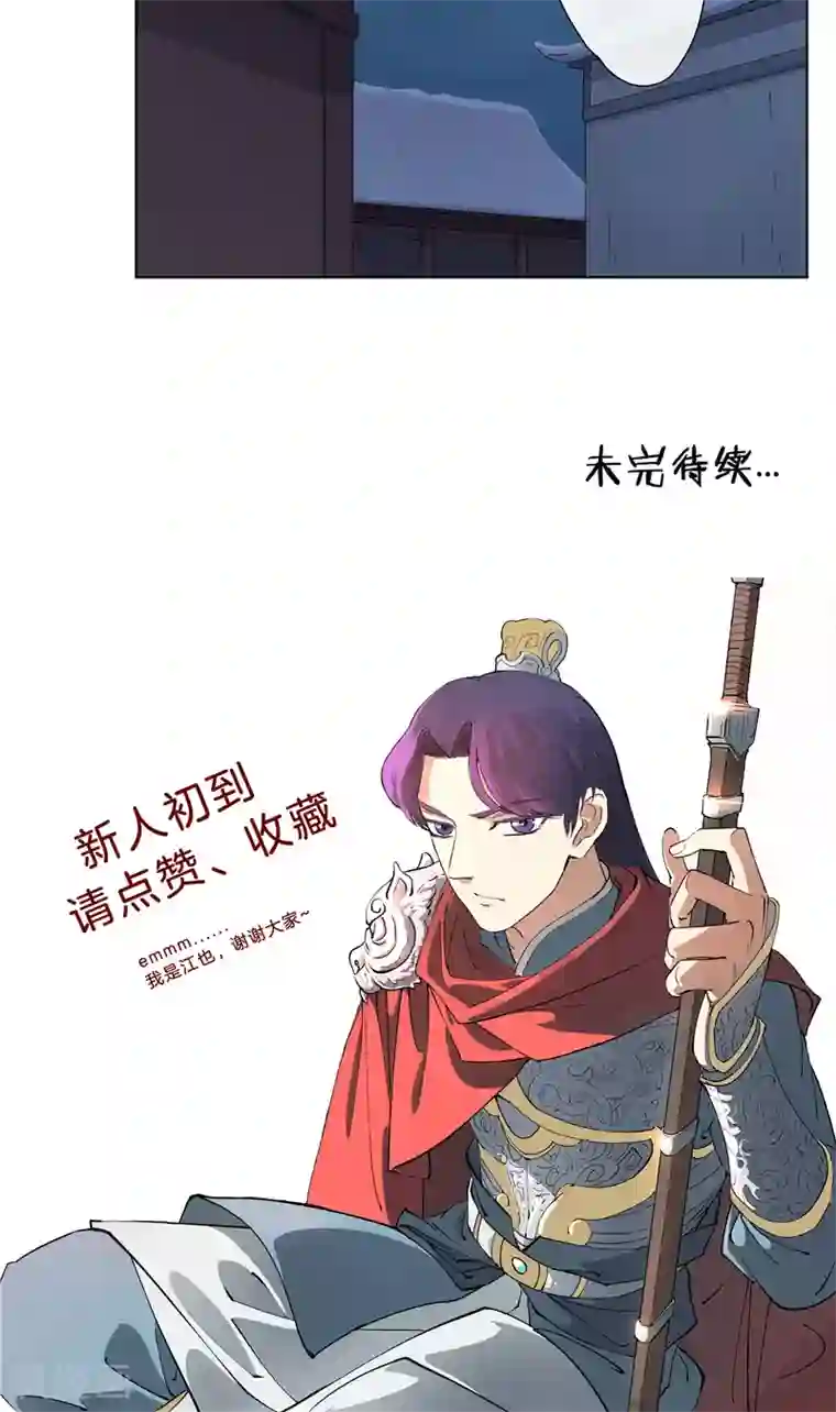 将军急急如律令第4话 连夜出发
