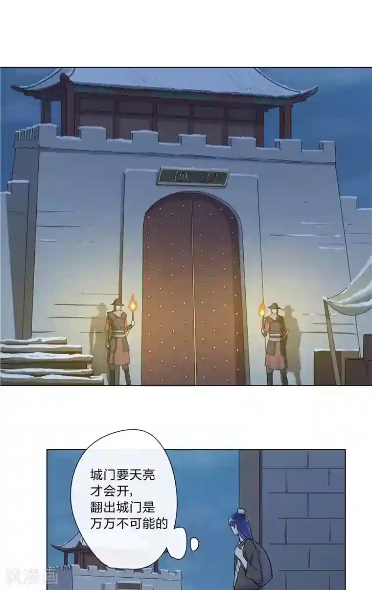 将军急急如律令第4话 连夜出发