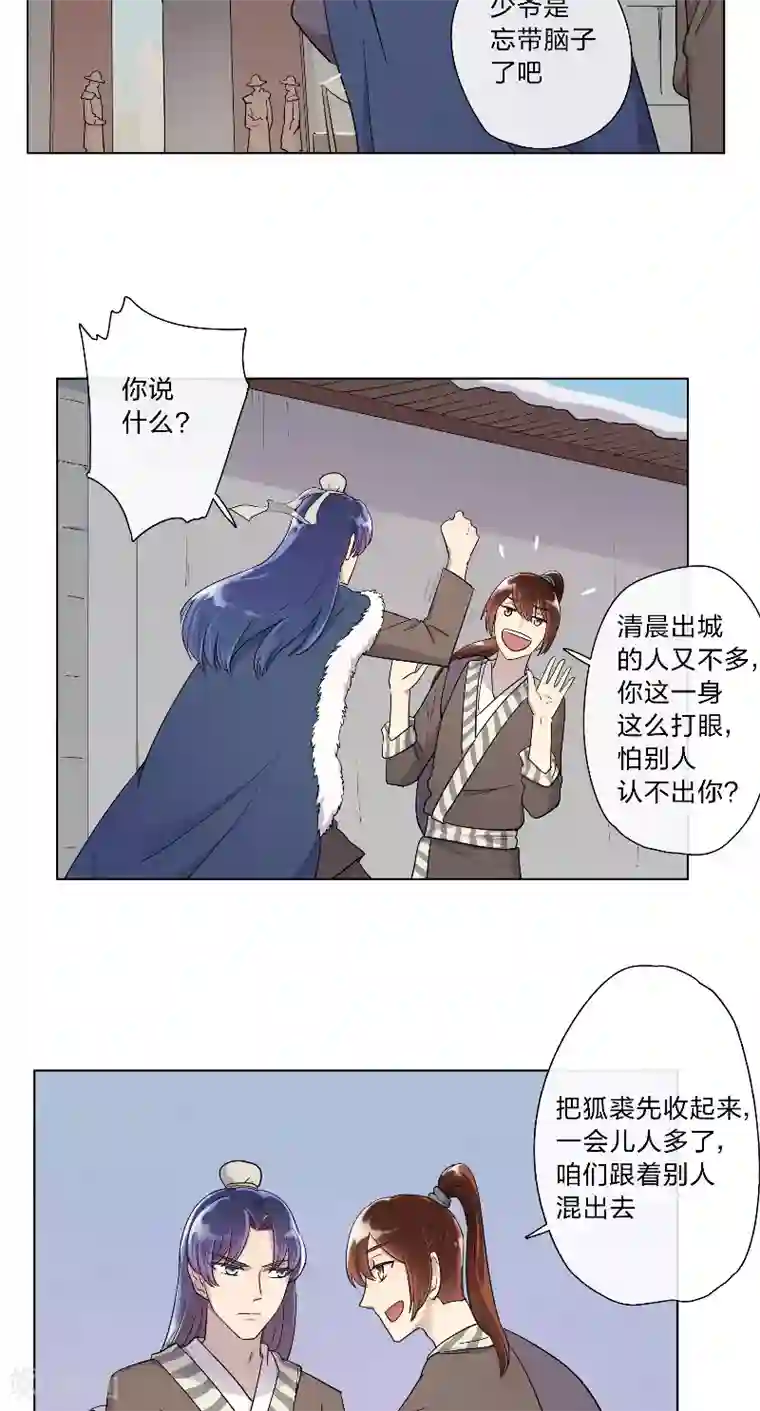 将军急急如律令第5话 出城