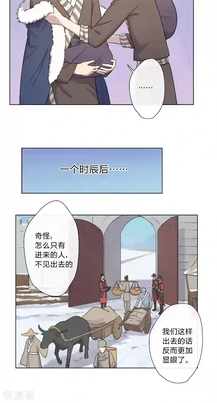 将军急急如律令第5话 出城