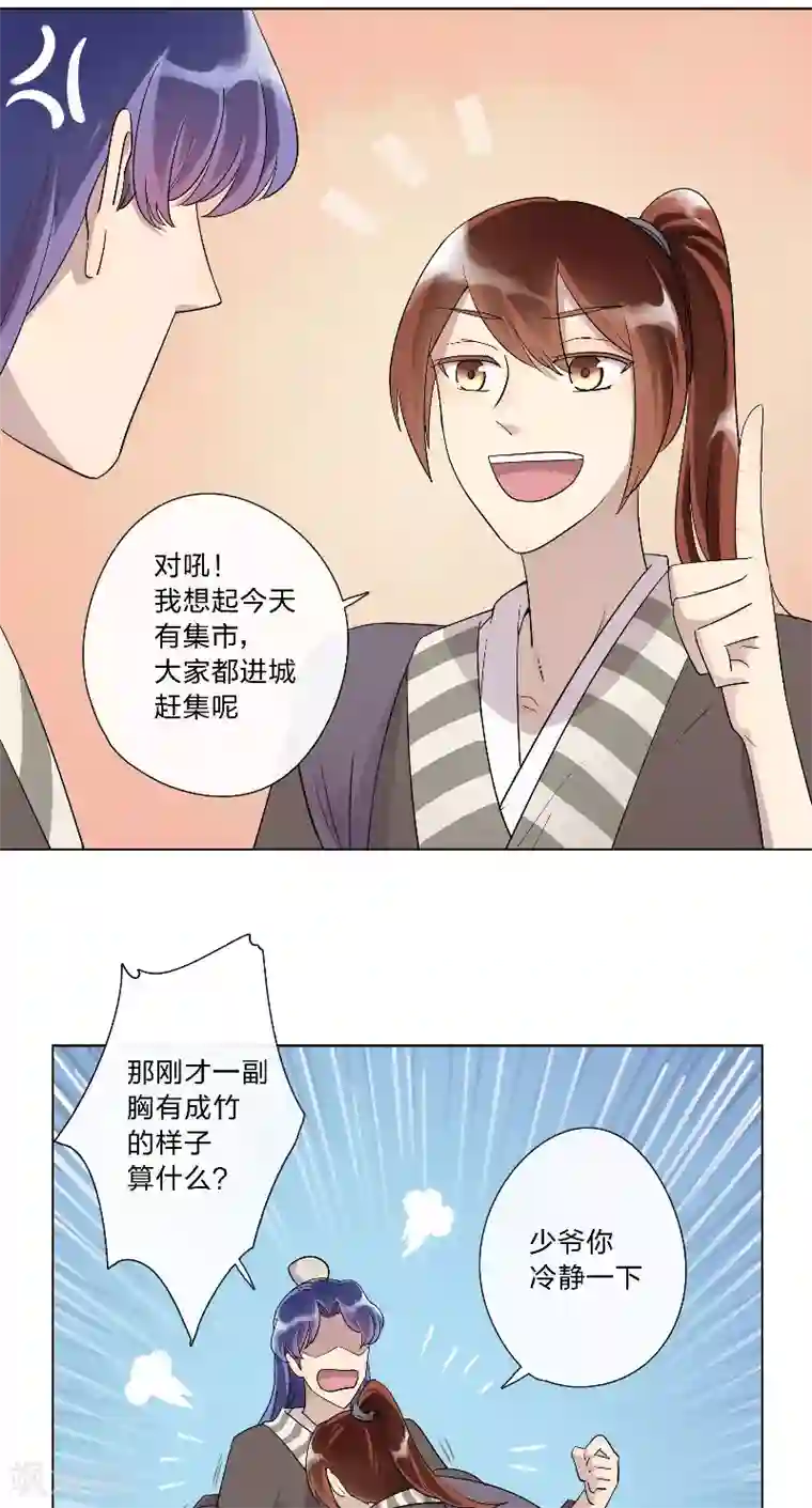 将军急急如律令第5话 出城