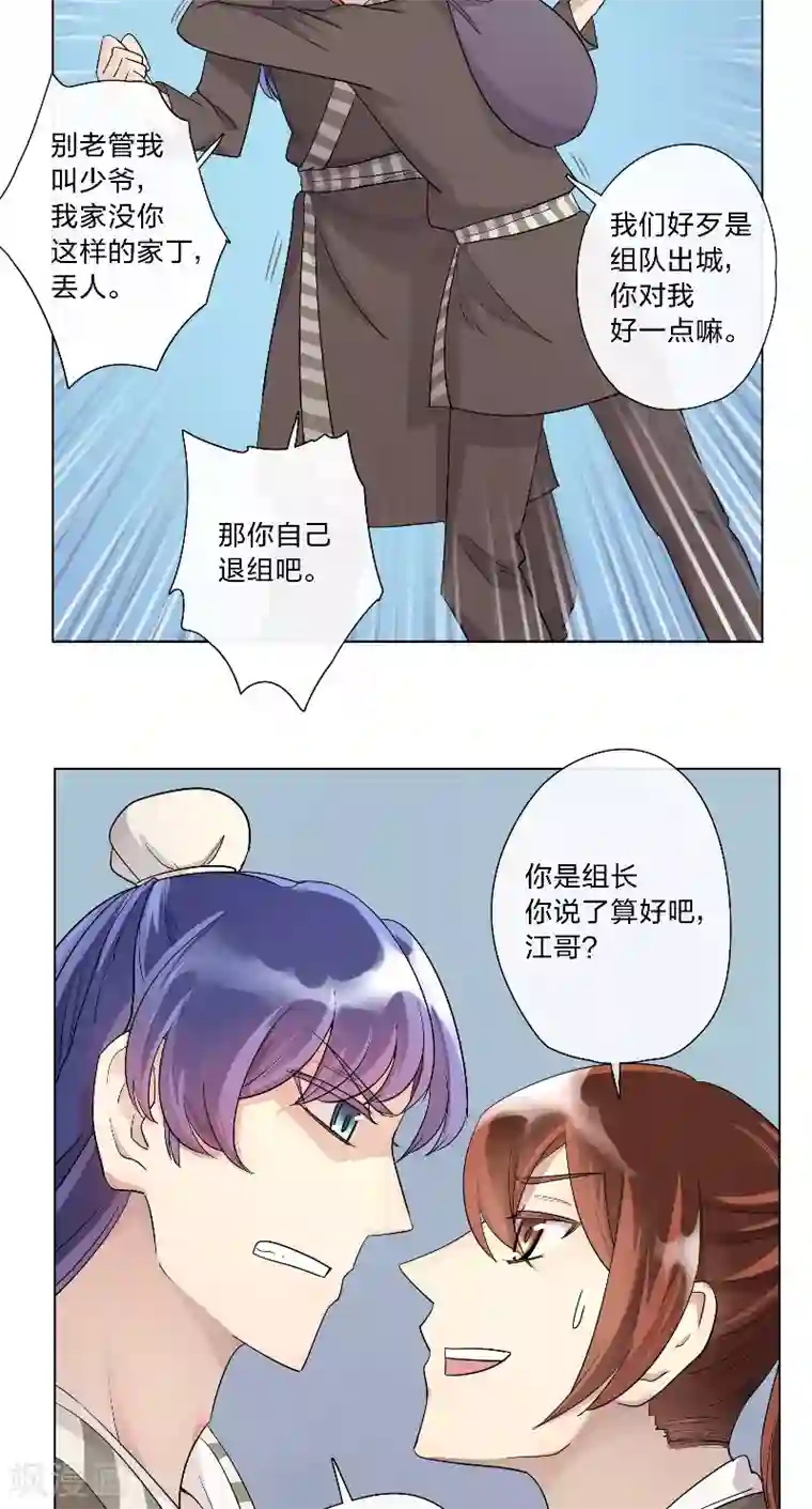 将军急急如律令第5话 出城