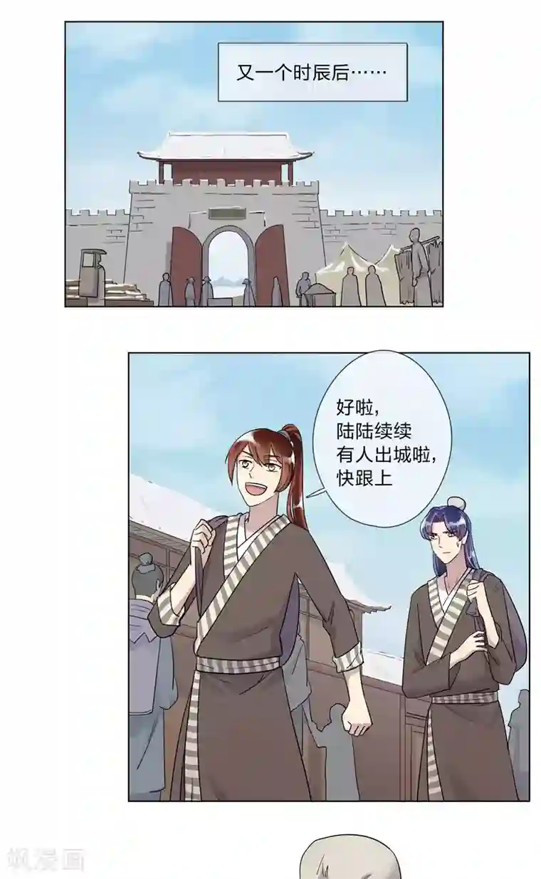 将军急急如律令第5话 出城