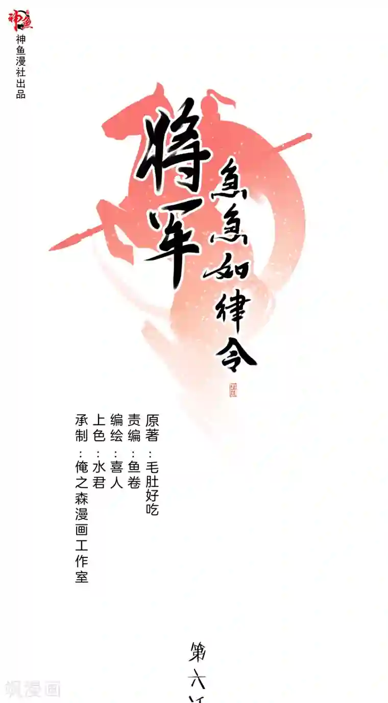 将军急急如律令第6话 雪中过夜