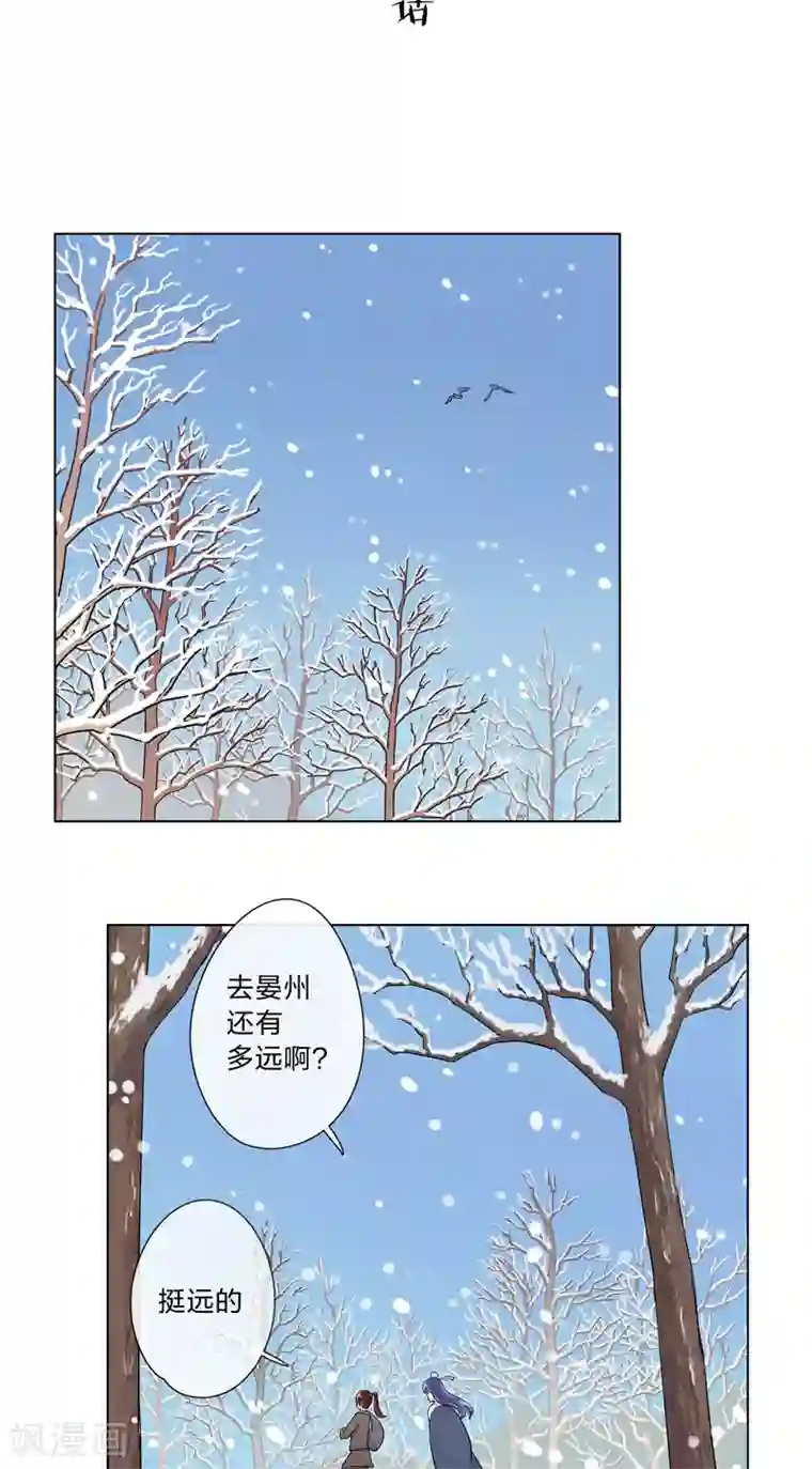 将军急急如律令第6话 雪中过夜