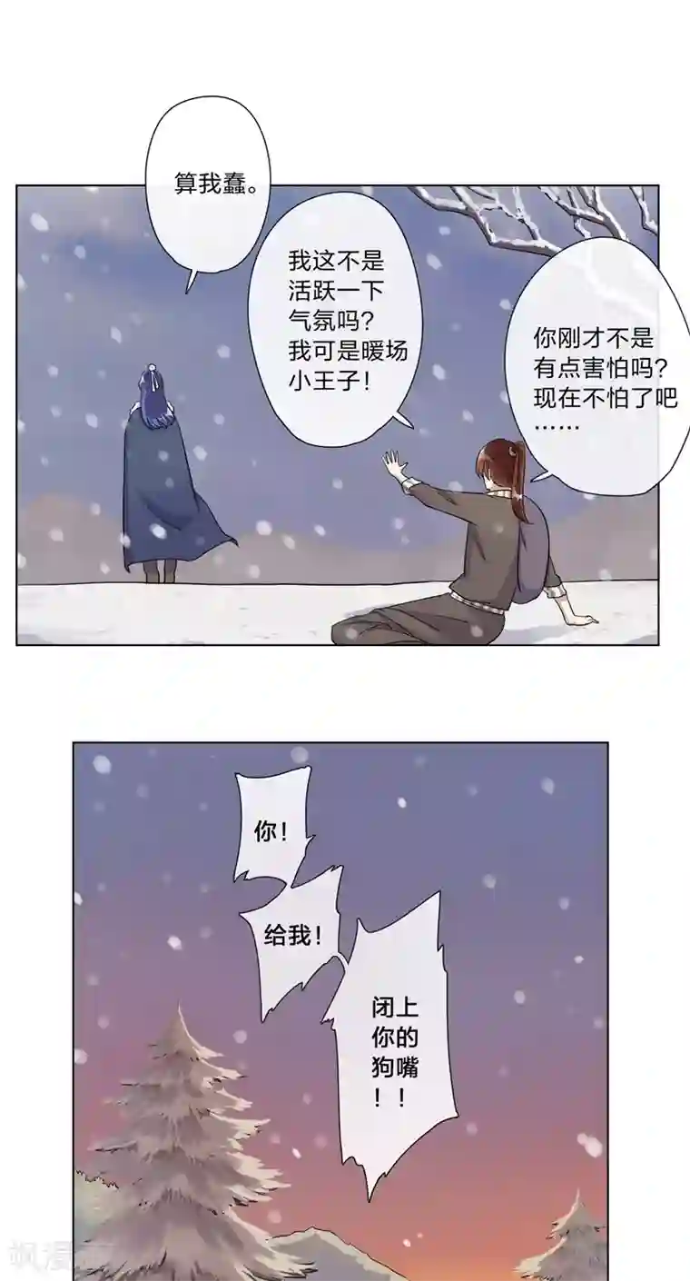 将军急急如律令第6话 雪中过夜