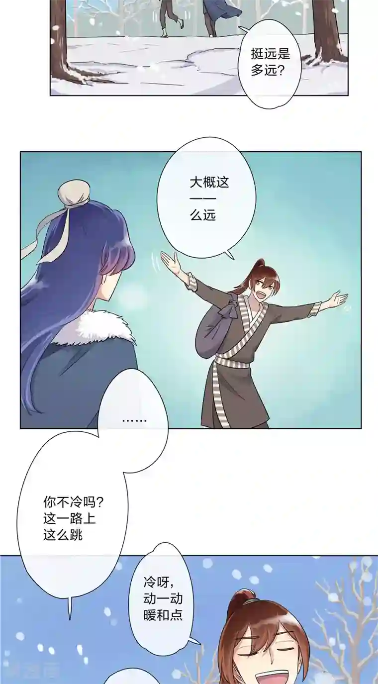 将军急急如律令第6话 雪中过夜